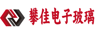 武汉市攀佳电子玻璃有限公司